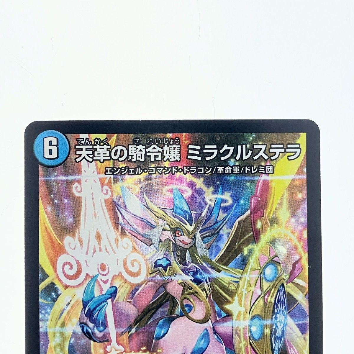 ▽▽ デュエルマスターズ 天革の騎令嬢 ミラクルステラ 25EX1SR6/89