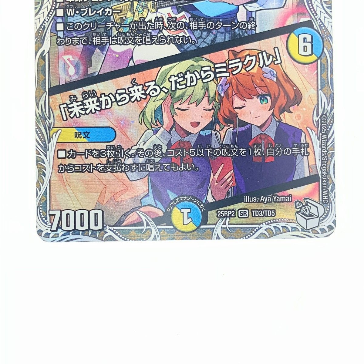 ▽▽ デュエルマスターズ 音卿の精霊龍 ラフルル・ラブ 25RP2SRTD3/TD5