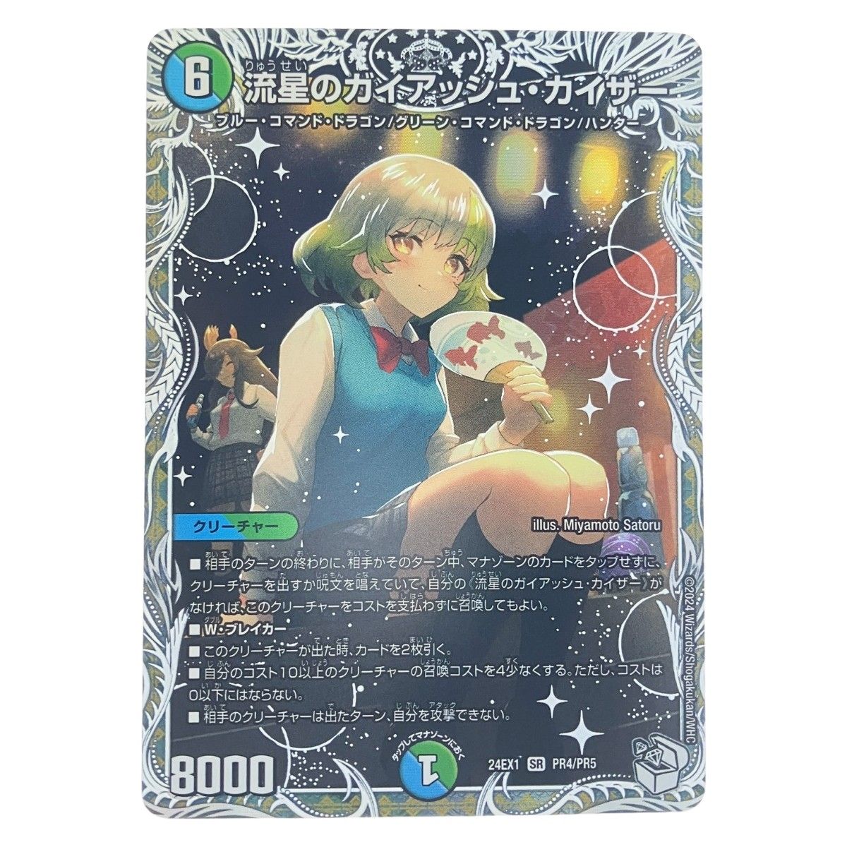 デュエルマスターズ 流星のガイアッシュ・カイザー 流星のガイアッシュ・カイザー(PR4/PR5) | SR | ドラゴンスター