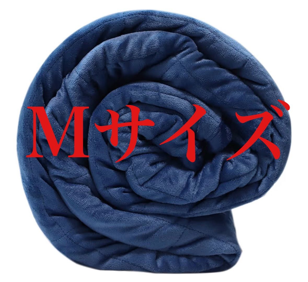 ハグラビ ウェイトブランケット 重いふとん 1年中使えて丸洗い 加重ブランケット リバーシブル 秋冬あたたかい マイクロファイバー素材 夏はヒンヤリ冷感 レーヨン素材 約9.0 Kg ネイビー Mサイズ 152 cmX 203 cm