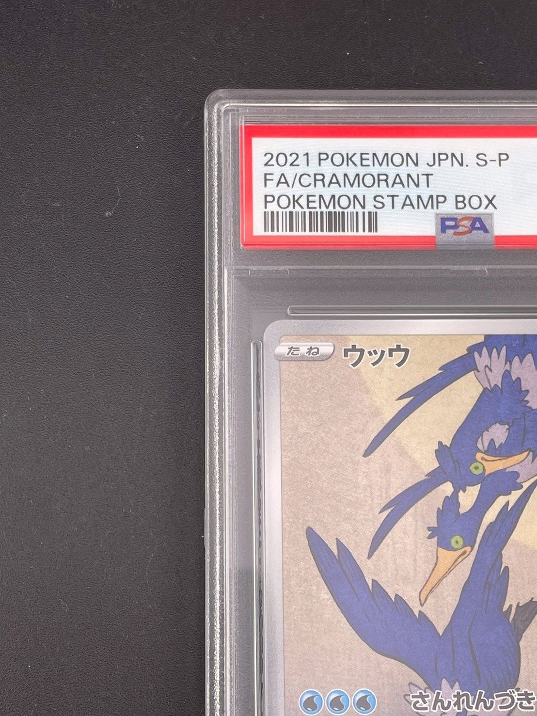 ウッウ 226/S-P 切手BOX プロモカード ポケモンカード ウッウ 226/S-P 切手BOX 見返り美人 プロモ プレイ用