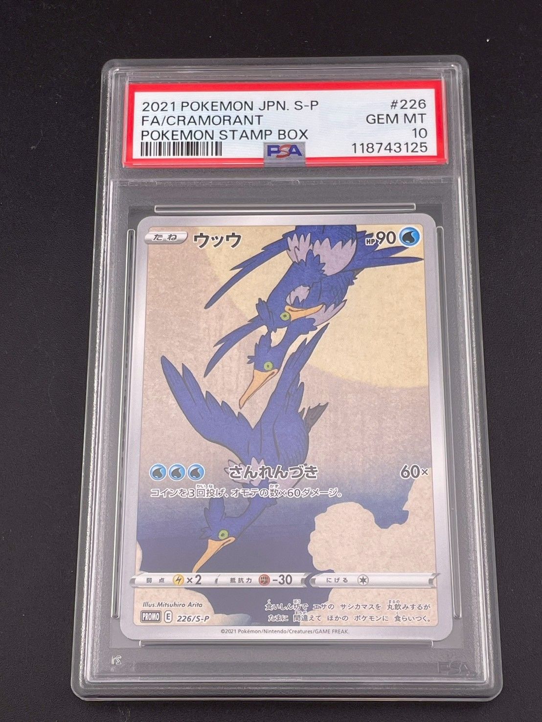 鑑定品】PSA10 ウッウ プロモ 226/S-P ポケモン切手BOXプロモーション