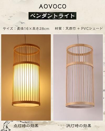 ペンダントライト 吊り下げ照明 天井照明 竹編み 和風 直径16×高さ28 cm E 26 LED 完成品 引っ掛シーリング式 間接照明 インテリア おしゃれ ホテル カフェ 寿司屋 居酒屋 レストラン 寝室 和室 コード長さ調節 46604 f 6 c
