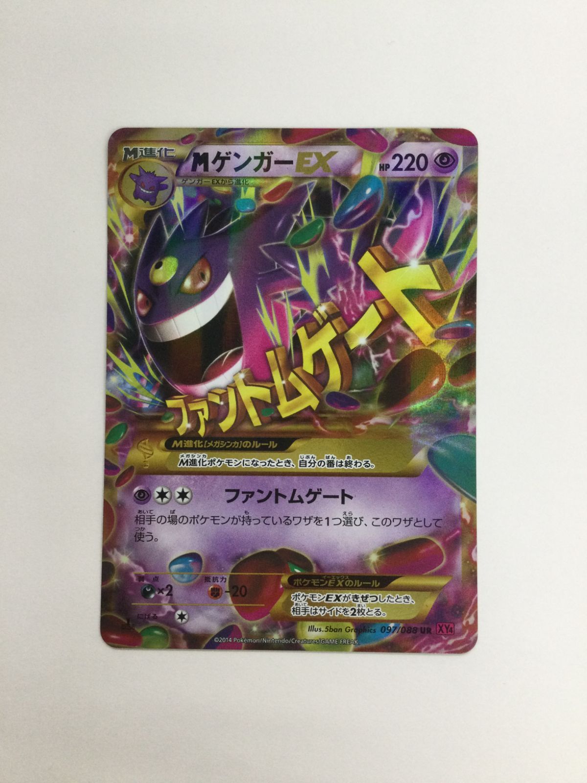Y 080 PK 3553 カード MゲンガーEX 097 088 UR 1 8