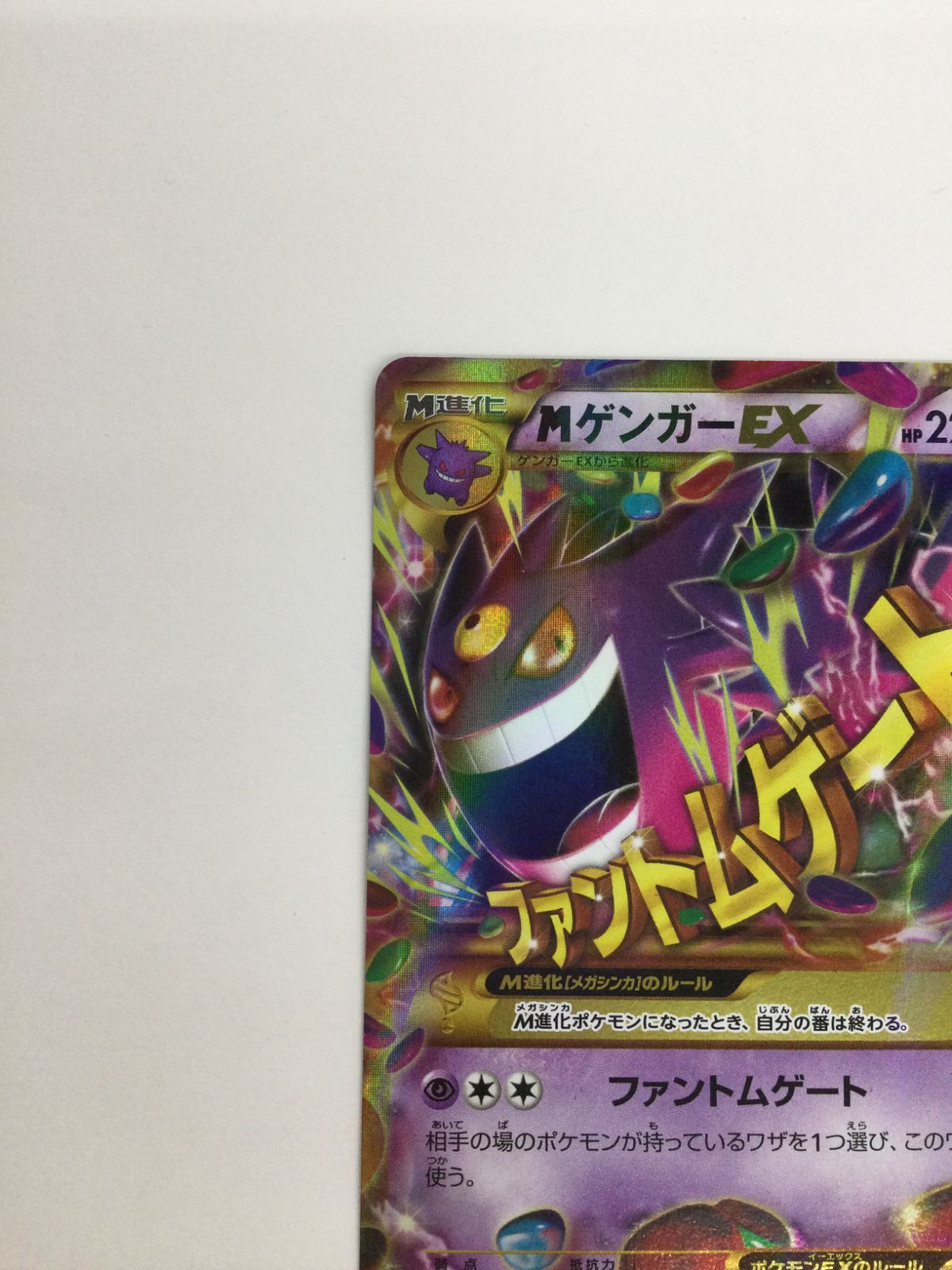 Y 080 PK 3553 カード MゲンガーEX 097 088 UR 1 8