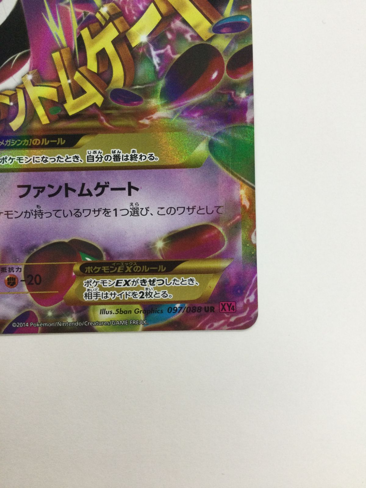 Y080[PK]Y3553(カード) MゲンガーEX 097/088 UR やや傷や汚れあり 1/8