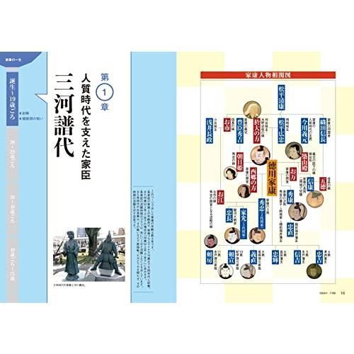 チャートと地図でわかる 徳川家康と最強家臣団 - メルカリ