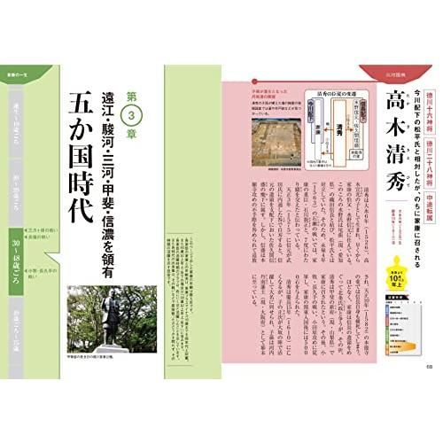 チャートと地図でわかる 徳川家康と最強家臣団 - メルカリ