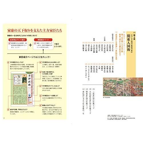 チャートと地図でわかる 徳川家康と最強家臣団 - メルカリ