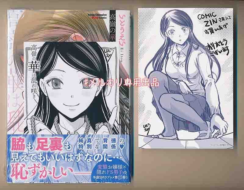 ☆特典13点付き [いとうえい] 高嶺の華は乱れ咲き 6-13巻 - メルカリ