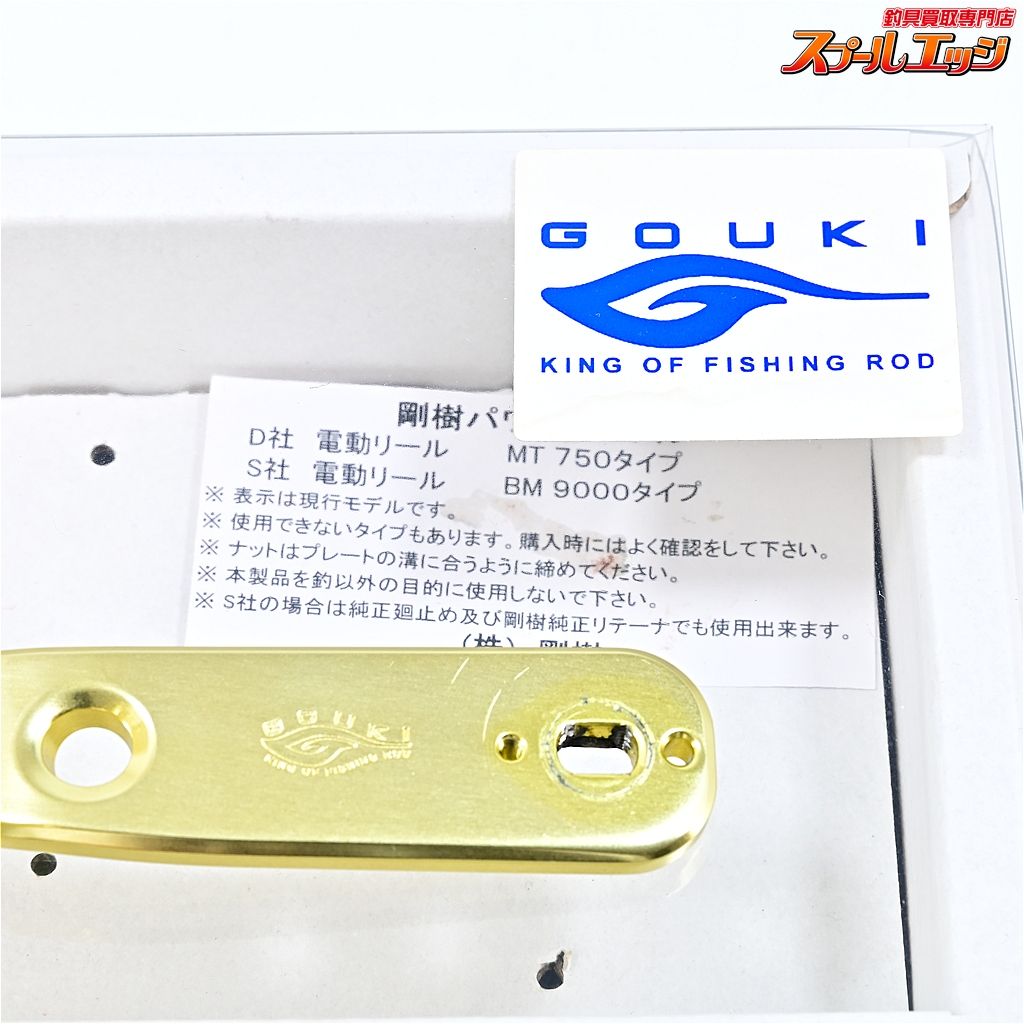 【剛樹】 パワーハンドル 110mm カーブ ダイワMT750/シマノBM9000