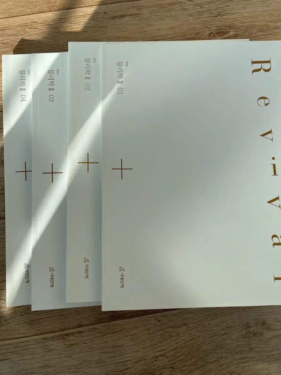 2026 物理学2 リバイバル 1 4巻