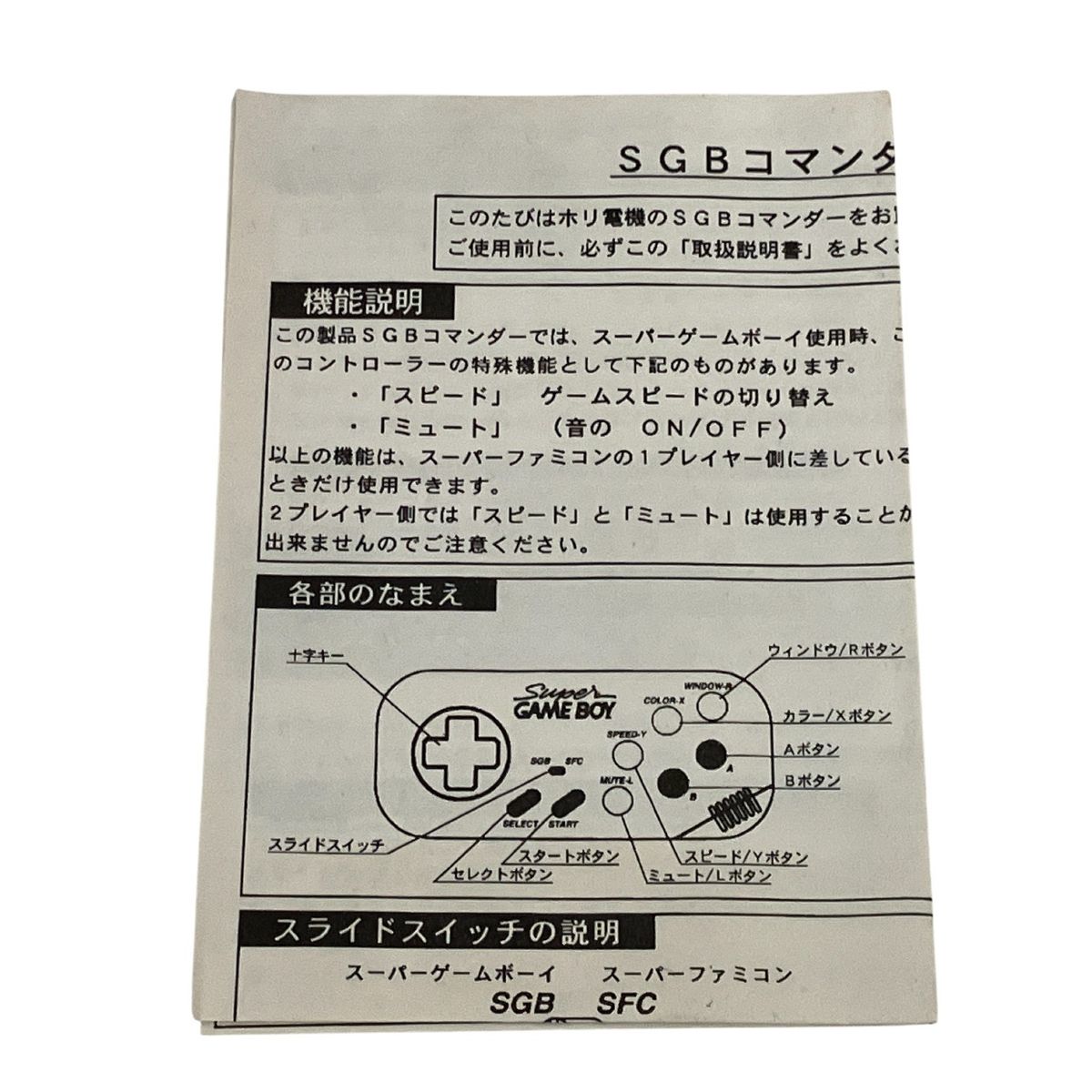 ホリ電機 SGBコマンダー HSD 07 スーパーファミコン スーパーゲームボーイ対応 コントローラー 周辺機器