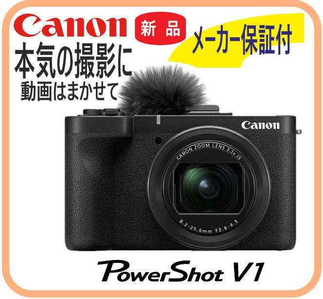 メーカー保証付 PowerShot V 1 キヤノン コンパクトデジタルカメラ ４K 高画質 高性能ズームレンズ 高速AF 高速連写 長時間動画撮影
