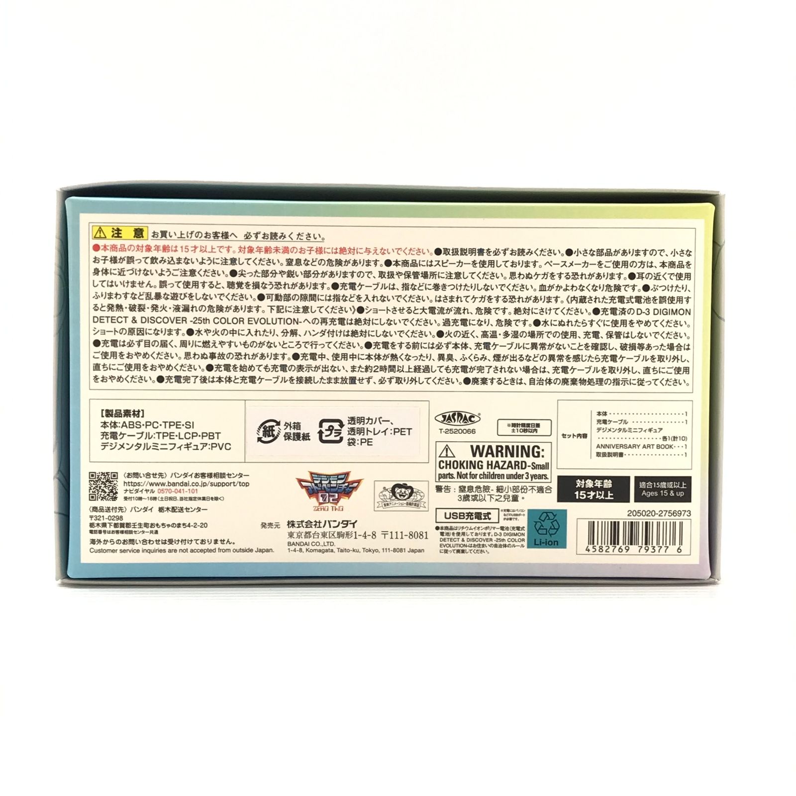 ● BANDAI おもちゃ D 3 DIGIMON DETECT ＆ 25 th COLOR EVOLUTION DXセット パイルドラモンカラー ムバンダイ 開封品