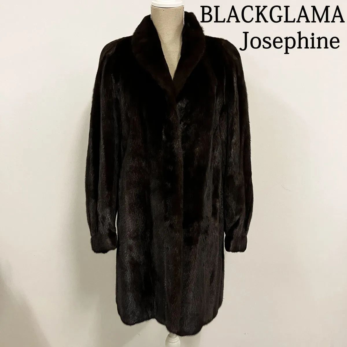 ブラックグラマ Josephine ジョセフィーヌ 毛皮 ミンクコート サイズ11 ネーム刺繡入り