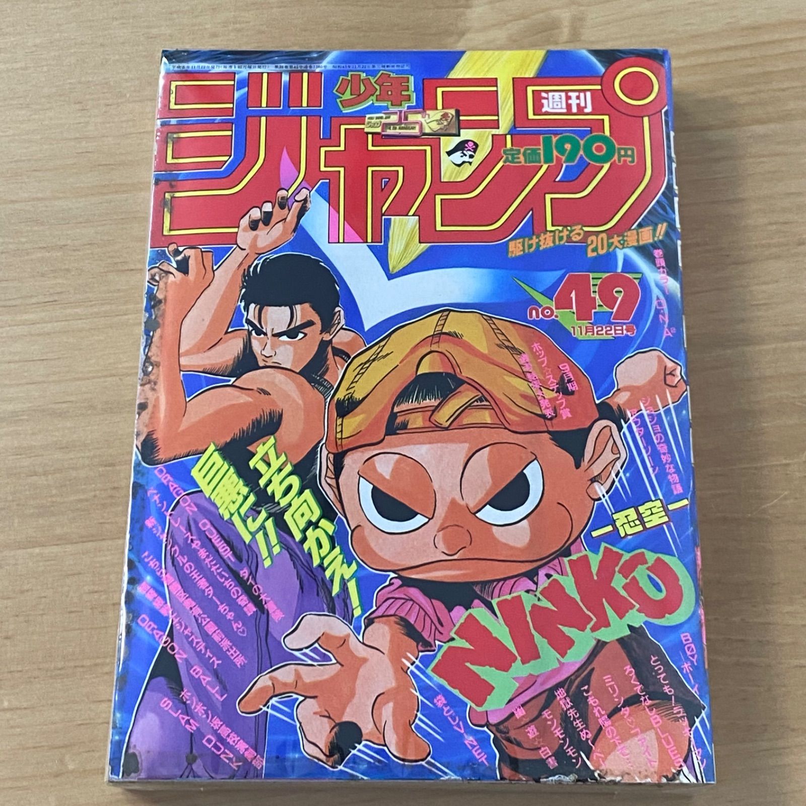 週刊少年ジャンプ 1993年　56号 集英社 - 週刊少年ジャンプ 1993年46号※DNA2 表紙※ラッキーマン巻頭の