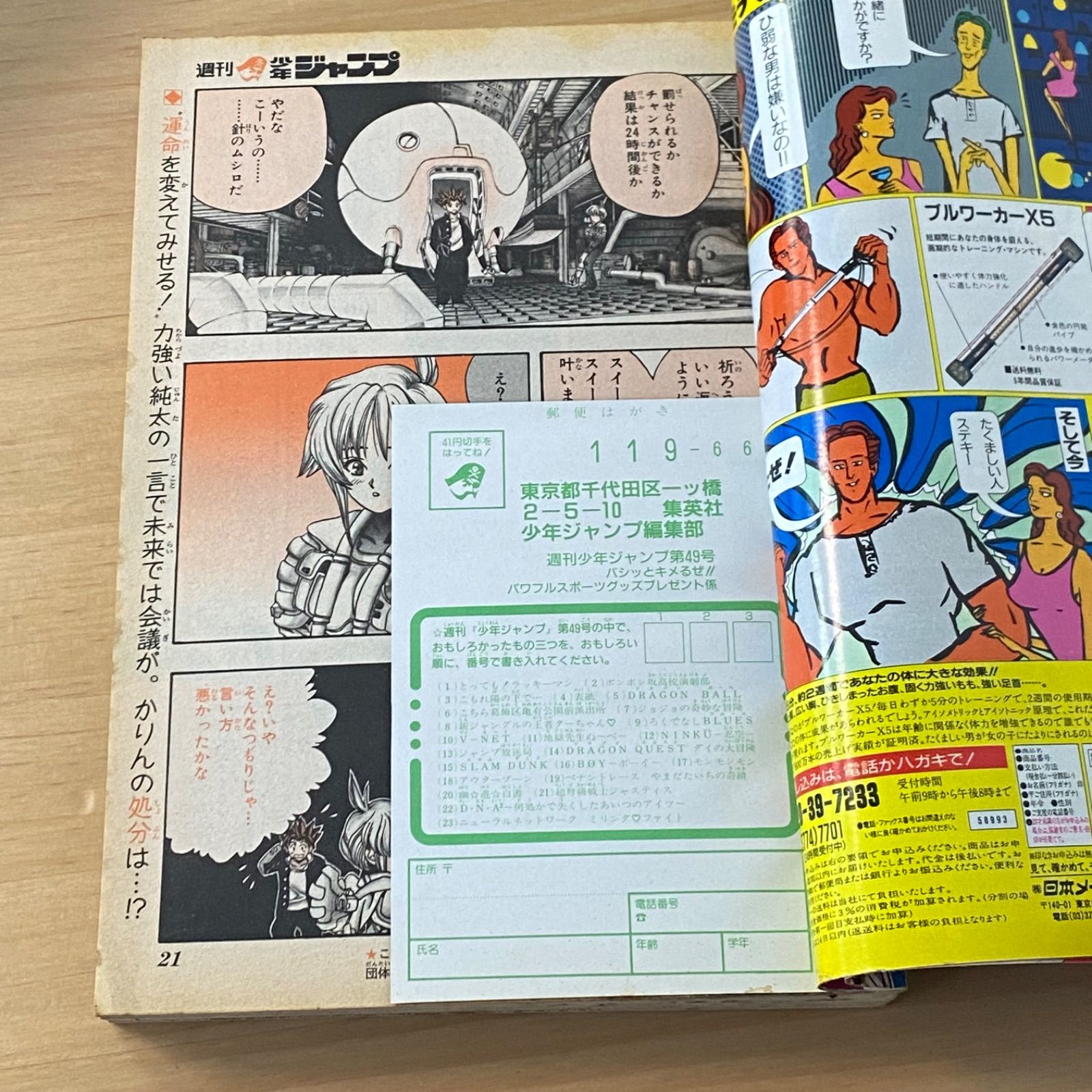 集英社 週刊少年ジャンプ 1993年(平成5年) 49号 - メルカリ