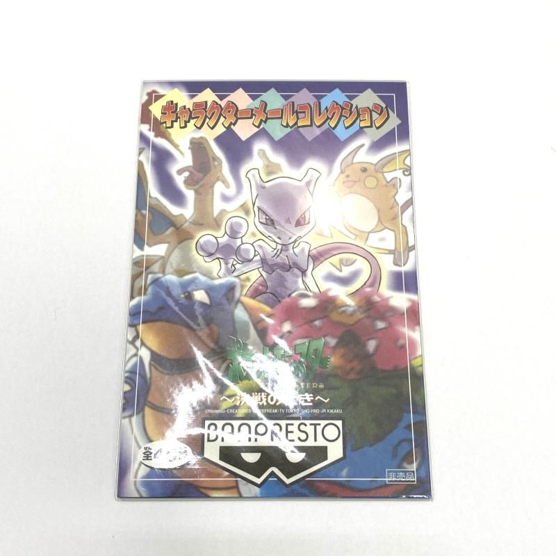 ポケモン キャラクターメールコレクション 決戦のとき⑬ 95