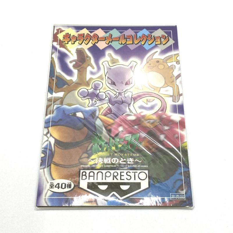 ポケモン キャラクターメールコレクション 決戦のとき 36 95