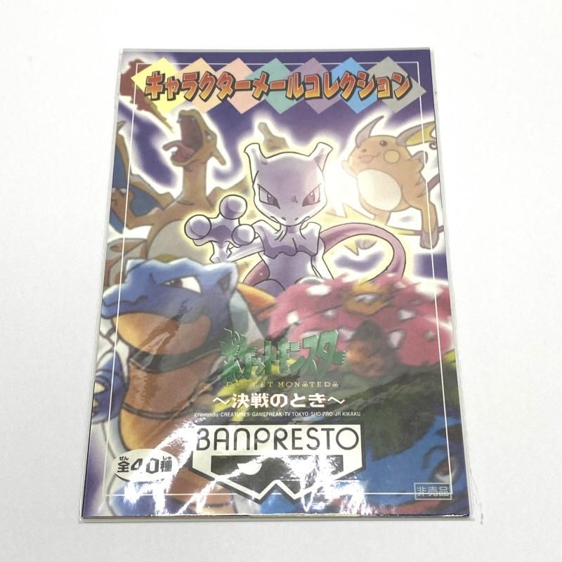 ポケモン キャラクターメールコレクション 決戦のとき 38 95