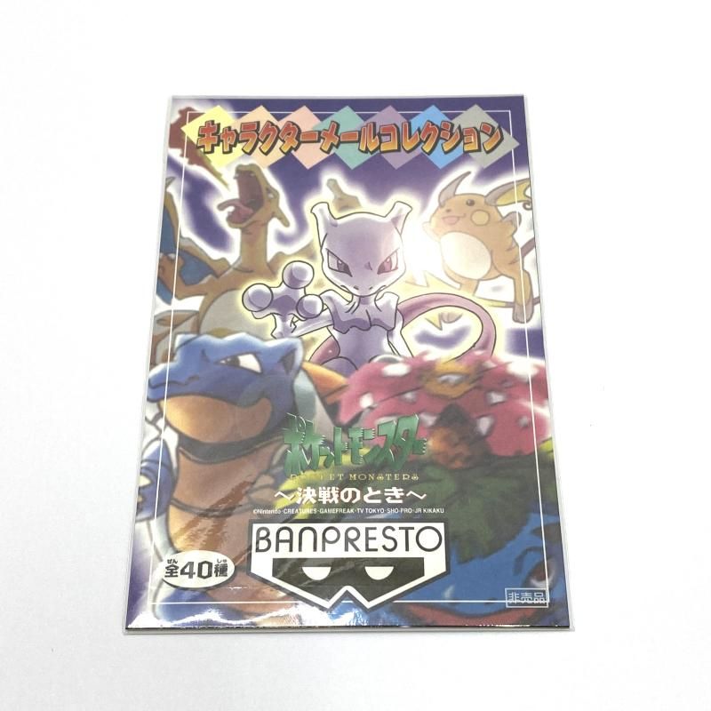 ポケモン キャラクターメールコレクション 決戦のとき⑤ 95