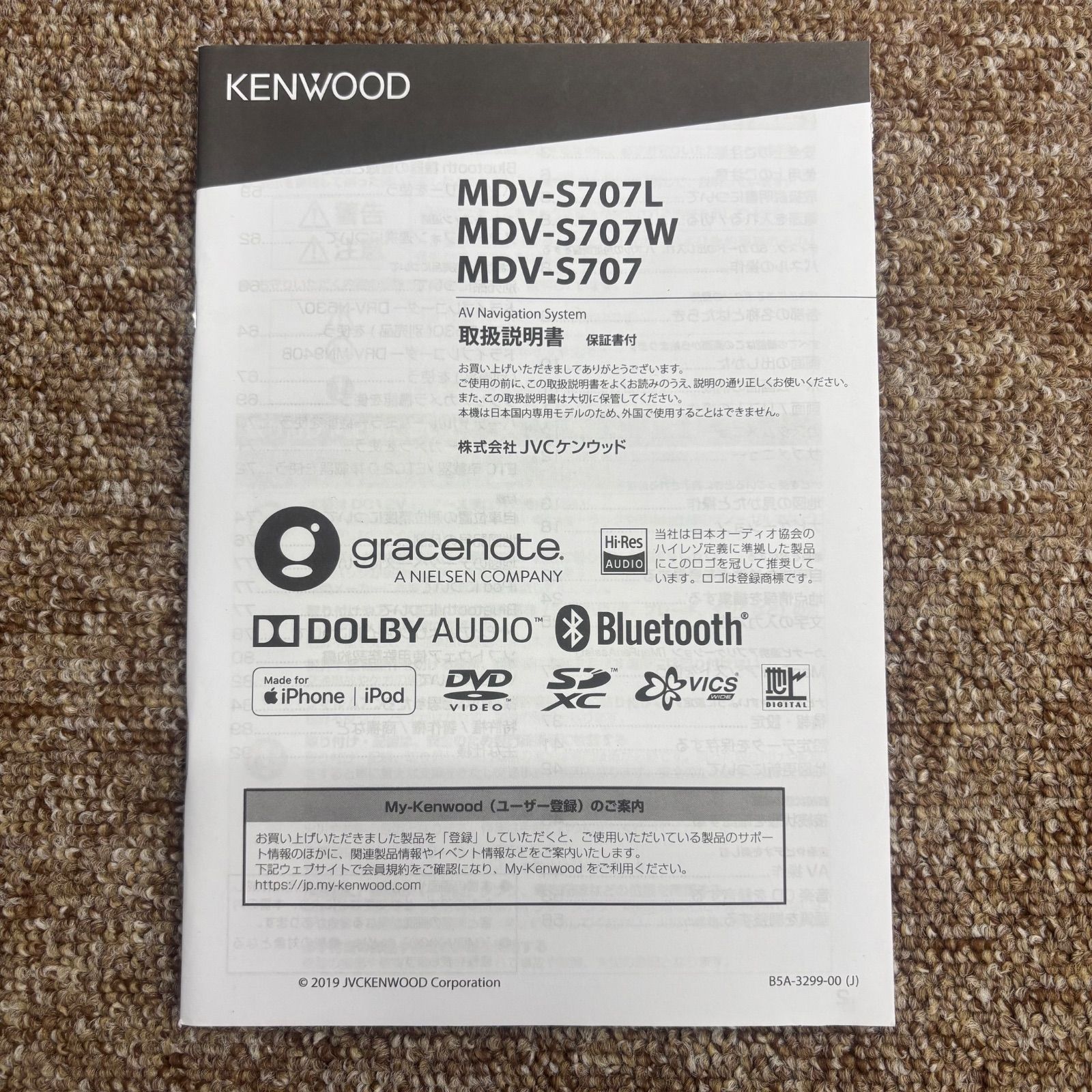 KENWOOD ケンウッドMDV-S707 取扱説明書付き 取扱説明書 カーナビゲーション カーナビ ケンウッド MDV-S707L S707W