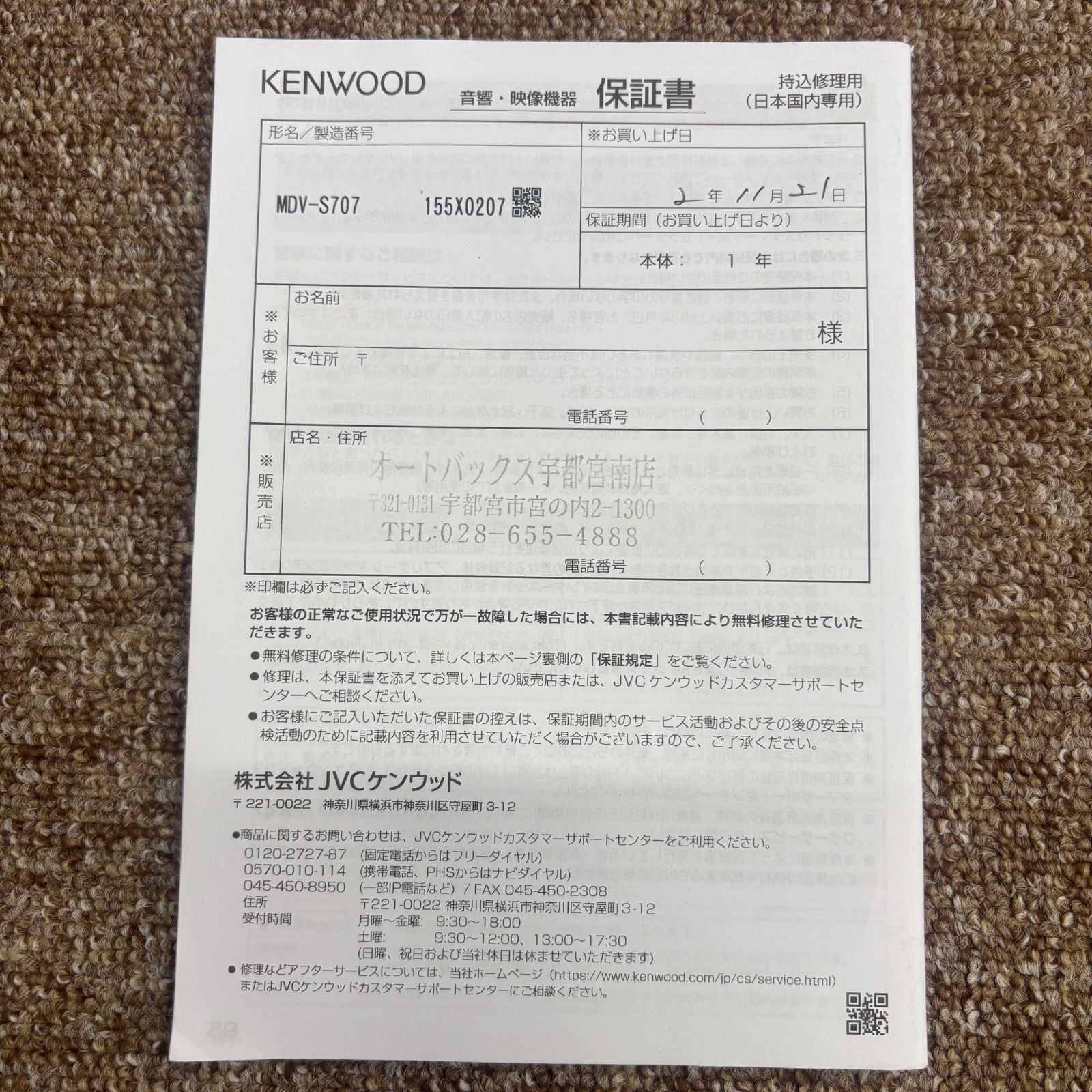 取扱説明書 カーナビゲーション カーナビ ケンウッド MDV-S707L S707W