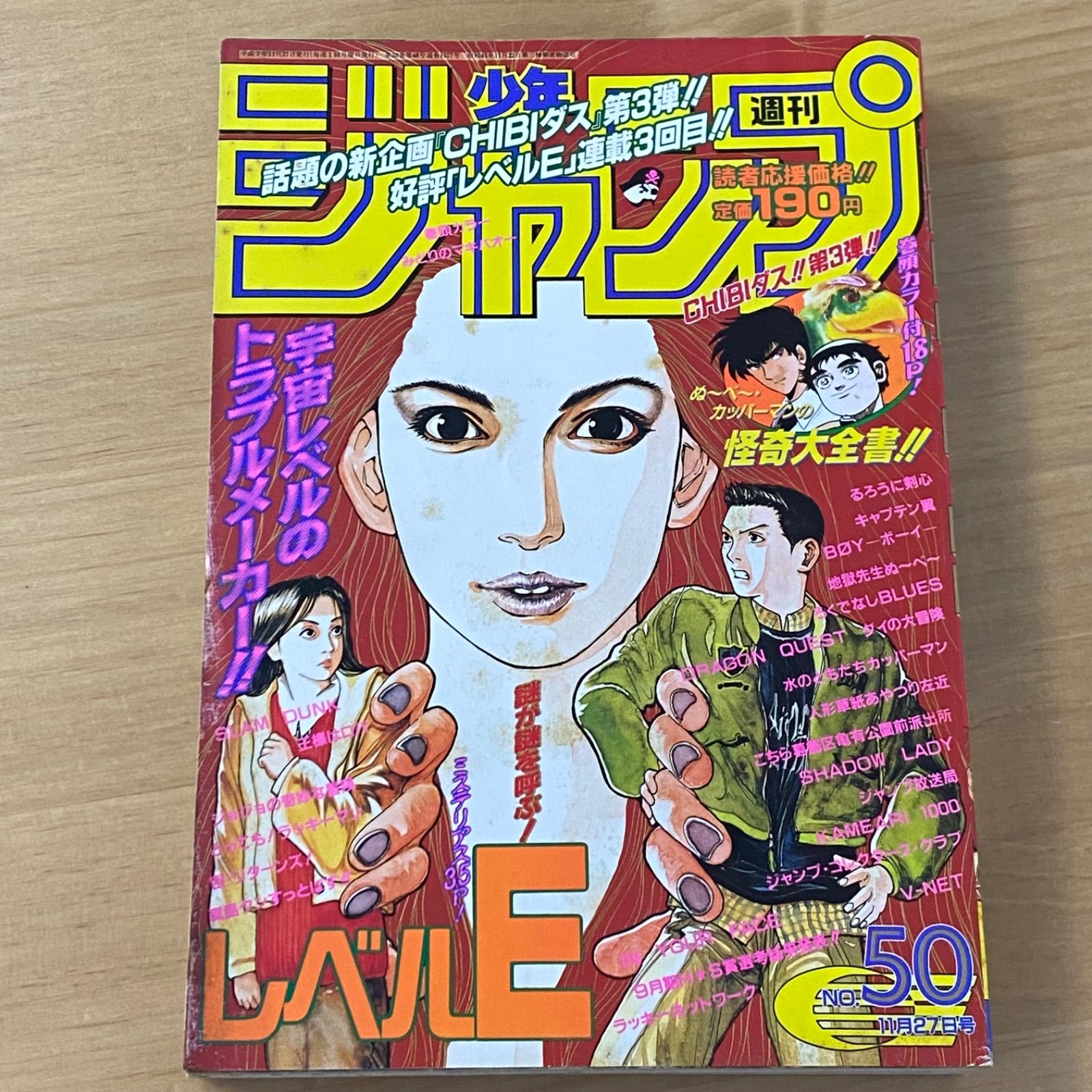 集英社 週刊少年ジャンプ 1995年(平成7年) 50号 - メルカリ