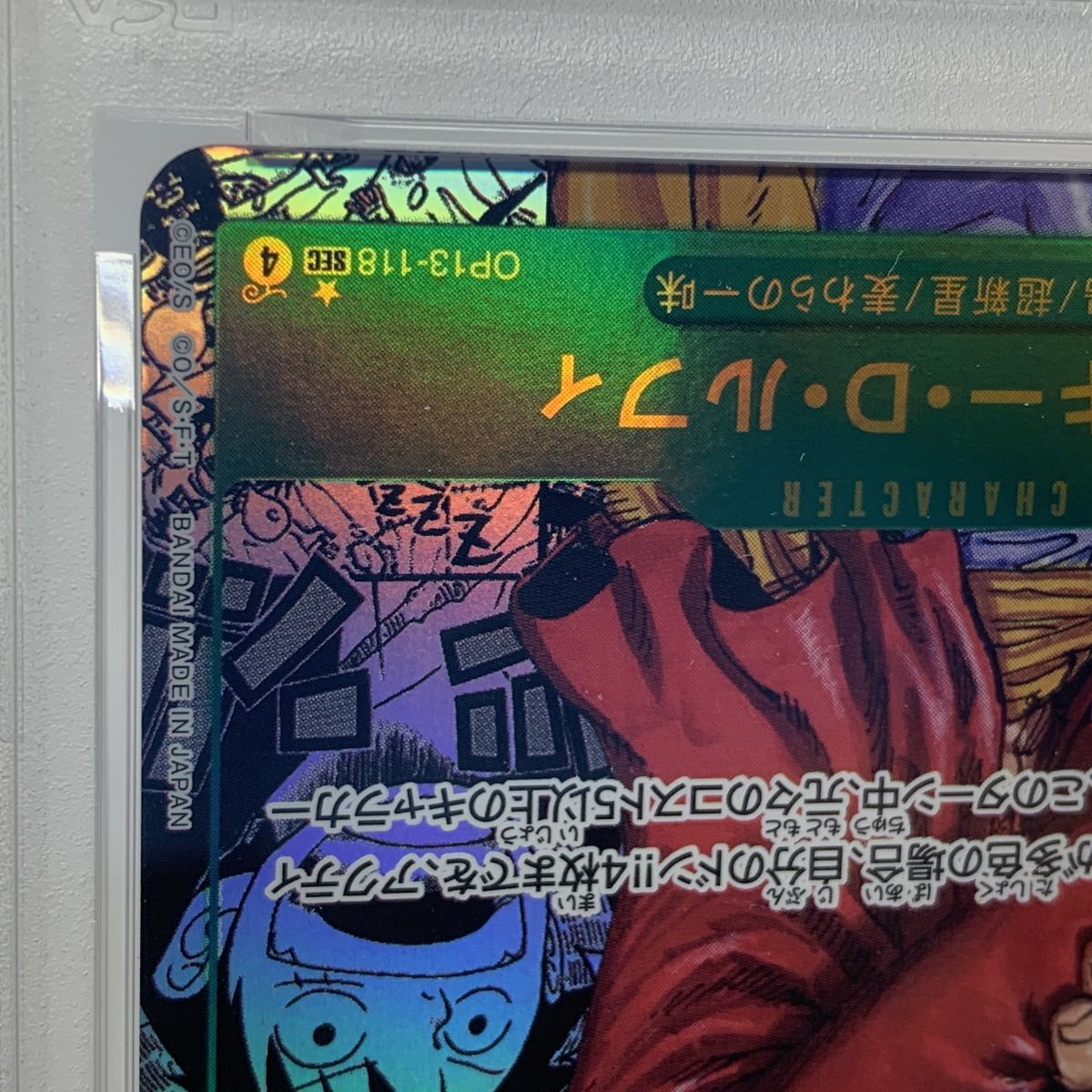 PSA10】ワンピースカード モンキー・D・ルフィ OP13-118 コミック