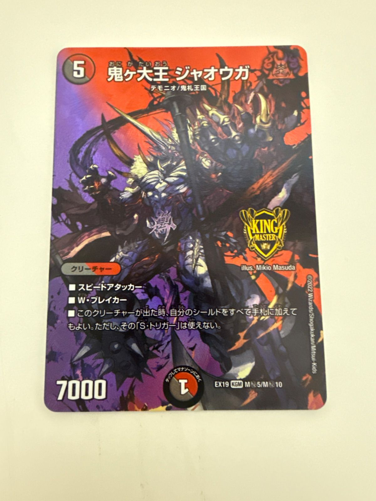 デュエルマスターズ 鬼ヶ大王ジャオウガ max - メルカリ