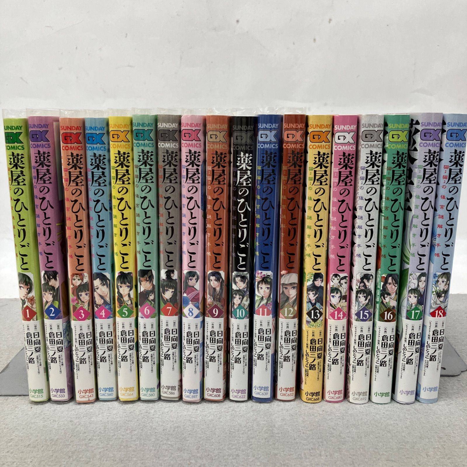 薬屋のひとりごと　猫猫の後宮謎解き手帳　1〜18 倉田三ノ路 倉田三ノ路 薬屋のひとりごと~猫猫の後宮謎解き手帳~