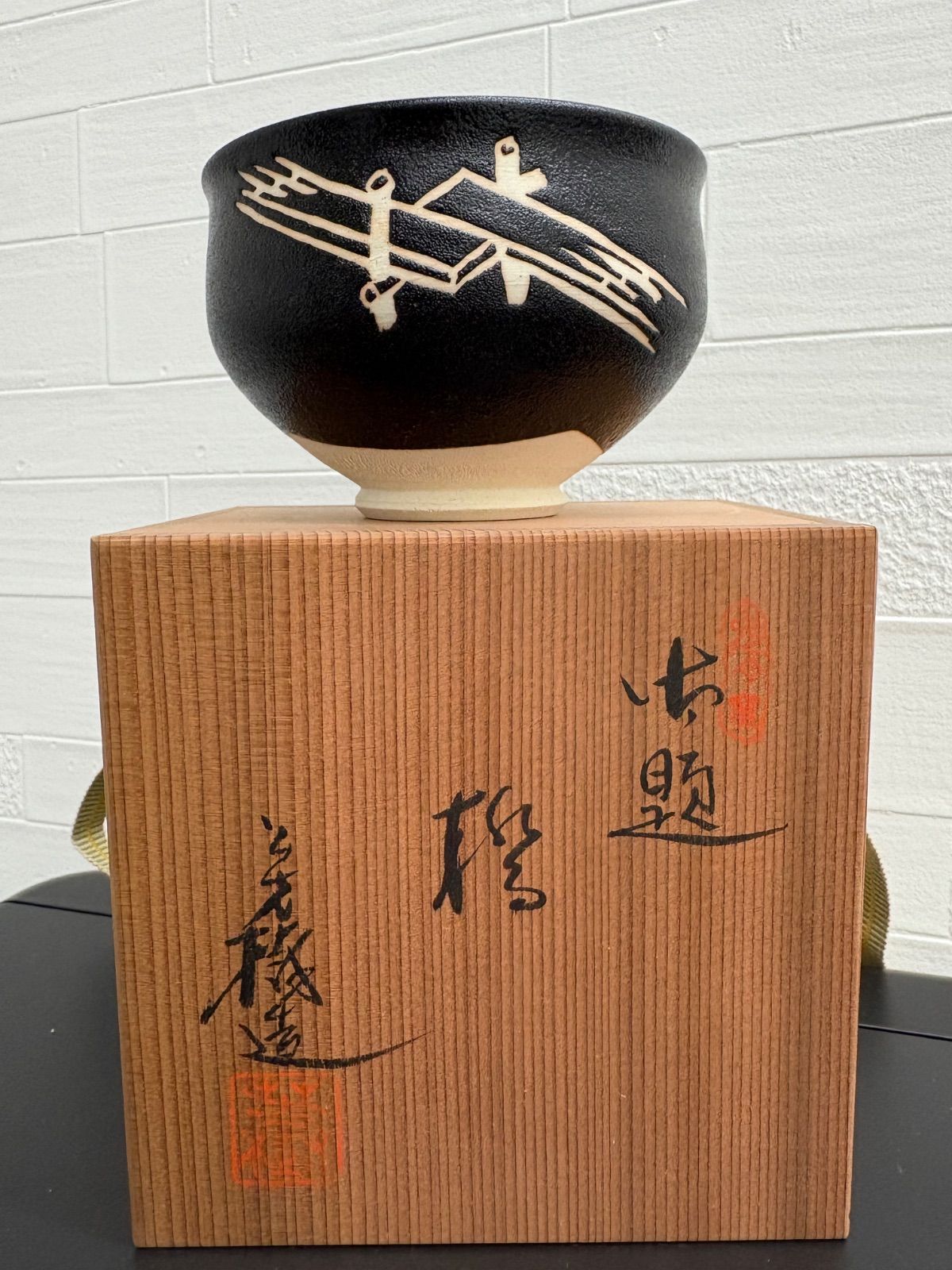 瀬戸焼の陶芸家、杉浦芳樹氏による「御題橋」の抹茶茶碗 - メルカリ