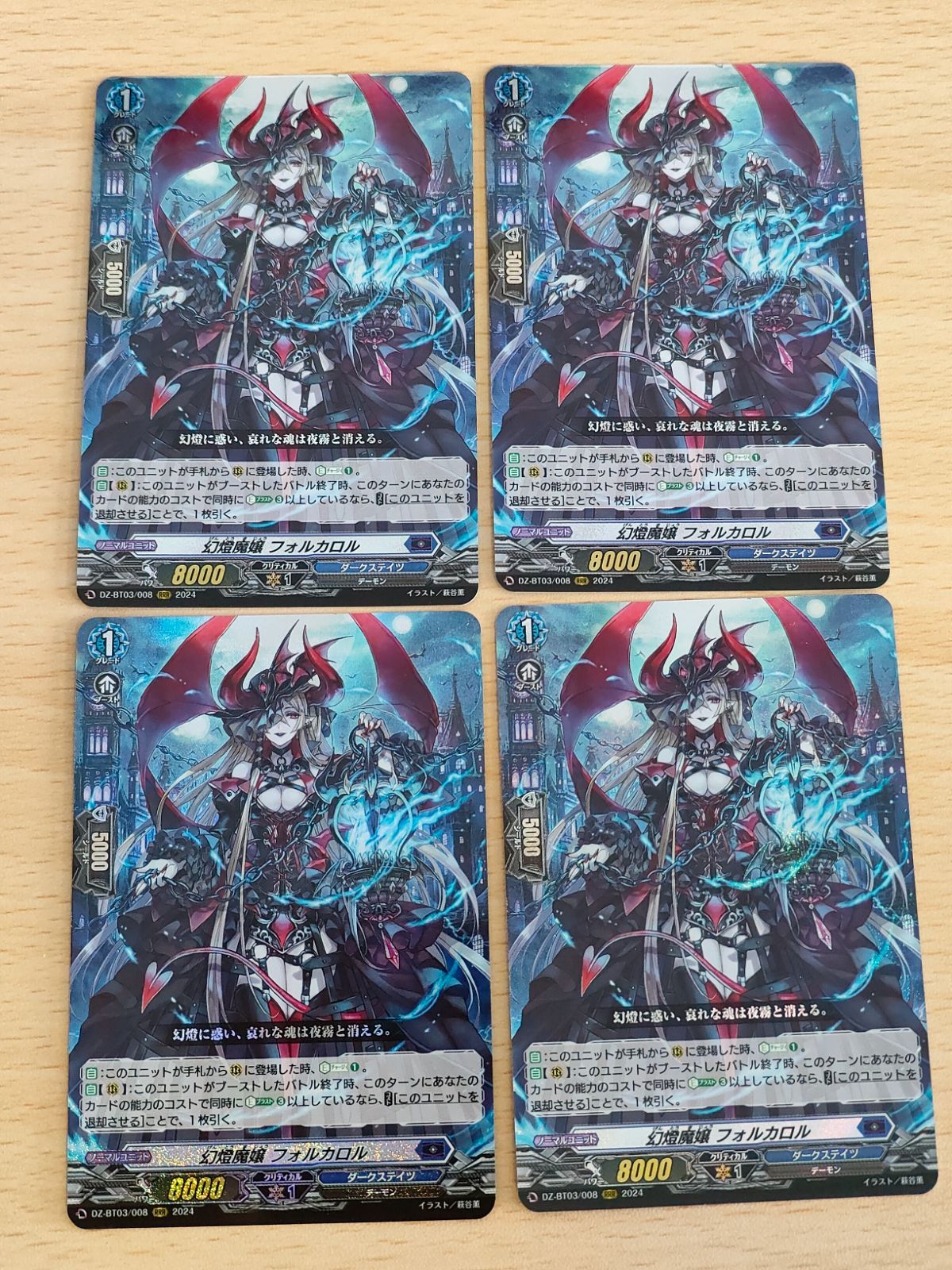 aca543 ヴァンガード カード まとめ 幻燈魔嬢 フォルカロル RRR 4枚