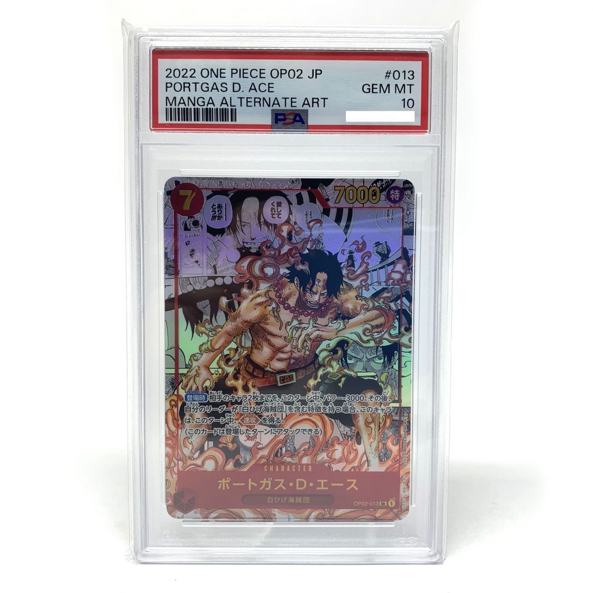 PSA10】ワンピースカード ポートガス・D・エース OP02/013P2 コミパラ