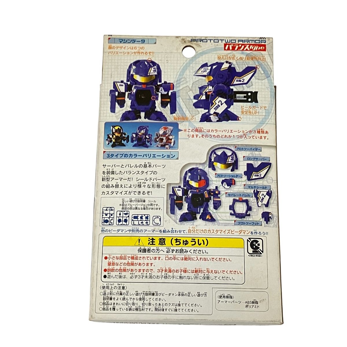 タカラ B-伝説! バトルビーダマン ZERO2 バランスタイプ アーマー