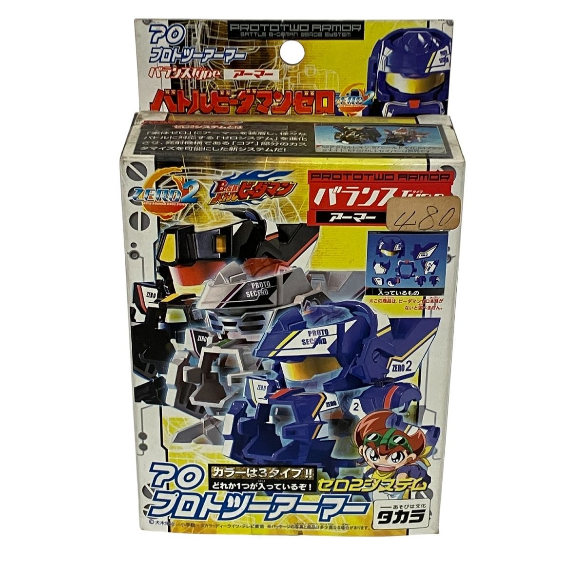 バトルビーダマン 新品未開封 プロトツーアーマー ランダムブースター タカラ B-伝説! バトルビーダマン ZERO2 バランスタイプ アーマー