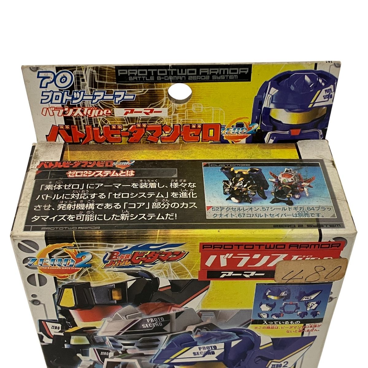 タカラ B-伝説! バトルビーダマン ZERO2 バランスタイプ アーマー