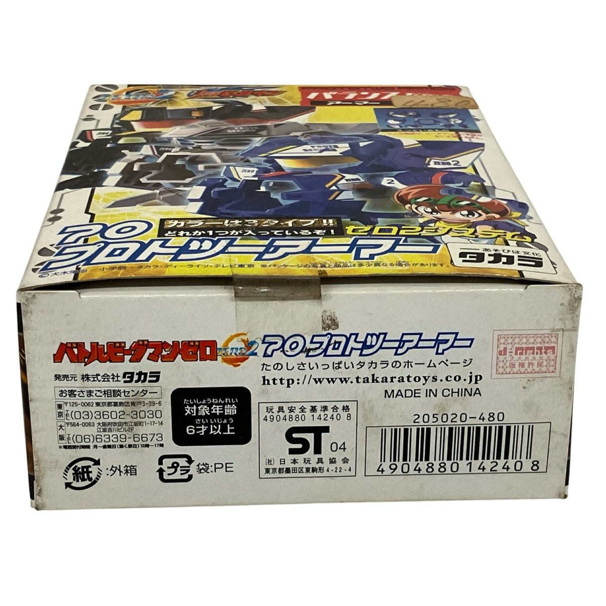 タカラ B-伝説! バトルビーダマン ZERO2 バランスタイプ アーマー