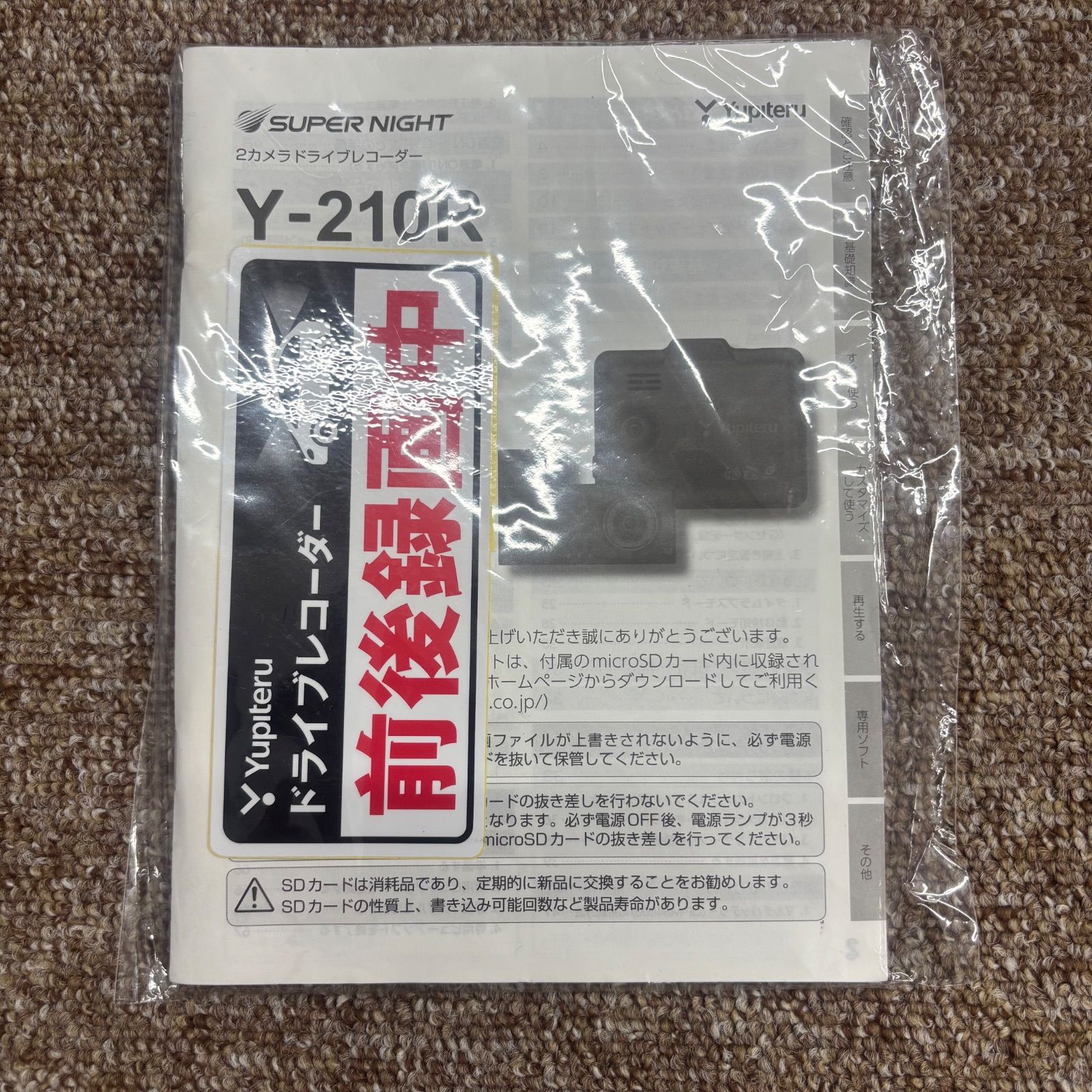 取扱説明書 前後ドライブレコーダー ユピテル Y-210R - メルカリ