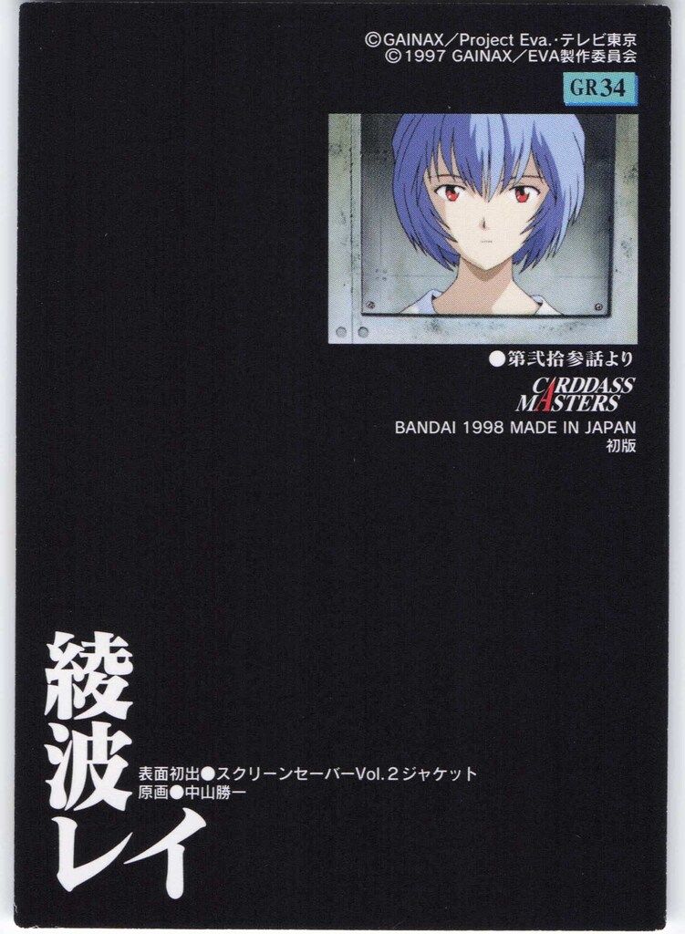 BANDAI カードダスマスターズ 参集 綾波レイ GR34 - メルカリ
