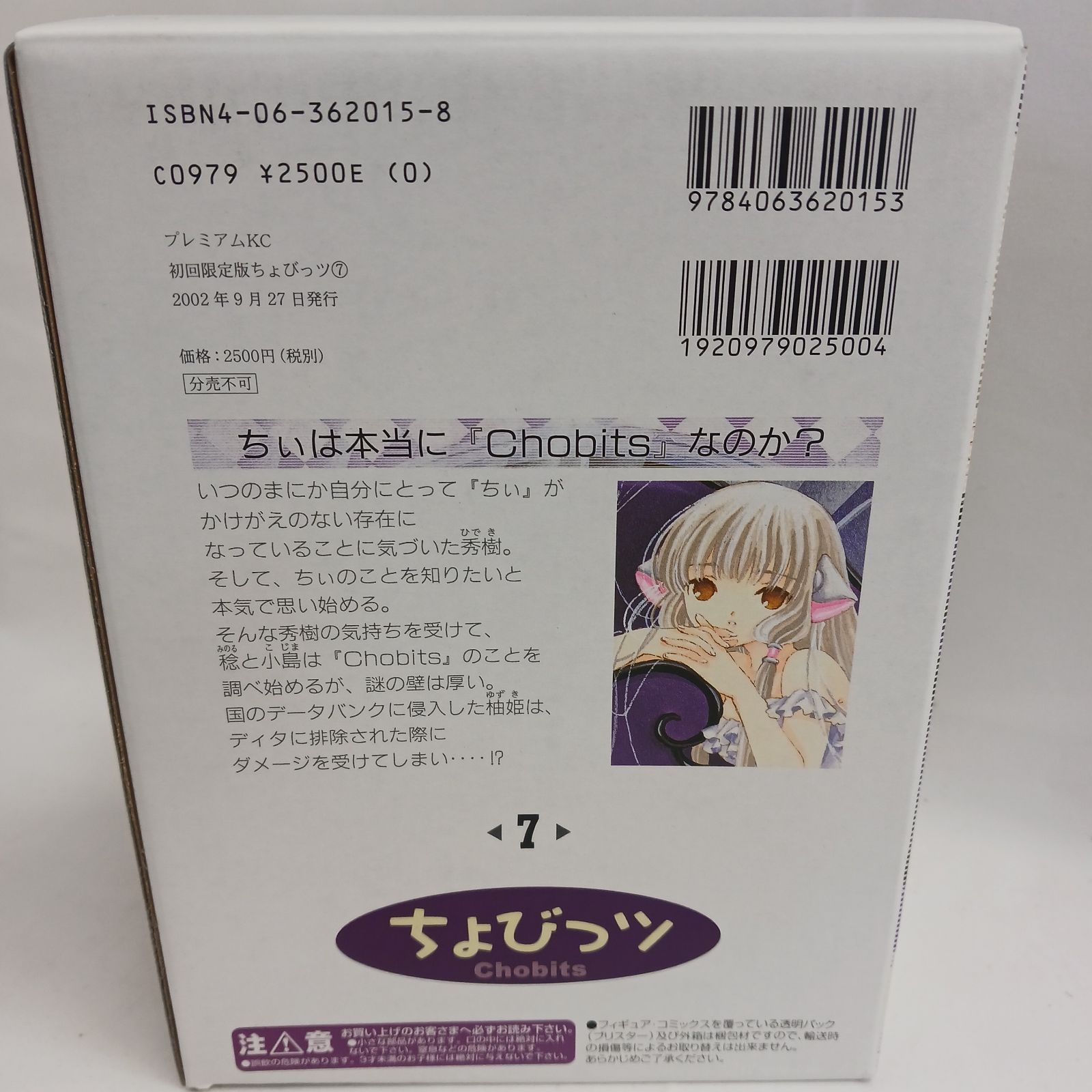 【新品未開封】コミック　ちょびっツ7巻 ちょびっツ(7) KCDX 中古漫画・コミック | ブックオフ公式オンラインストア