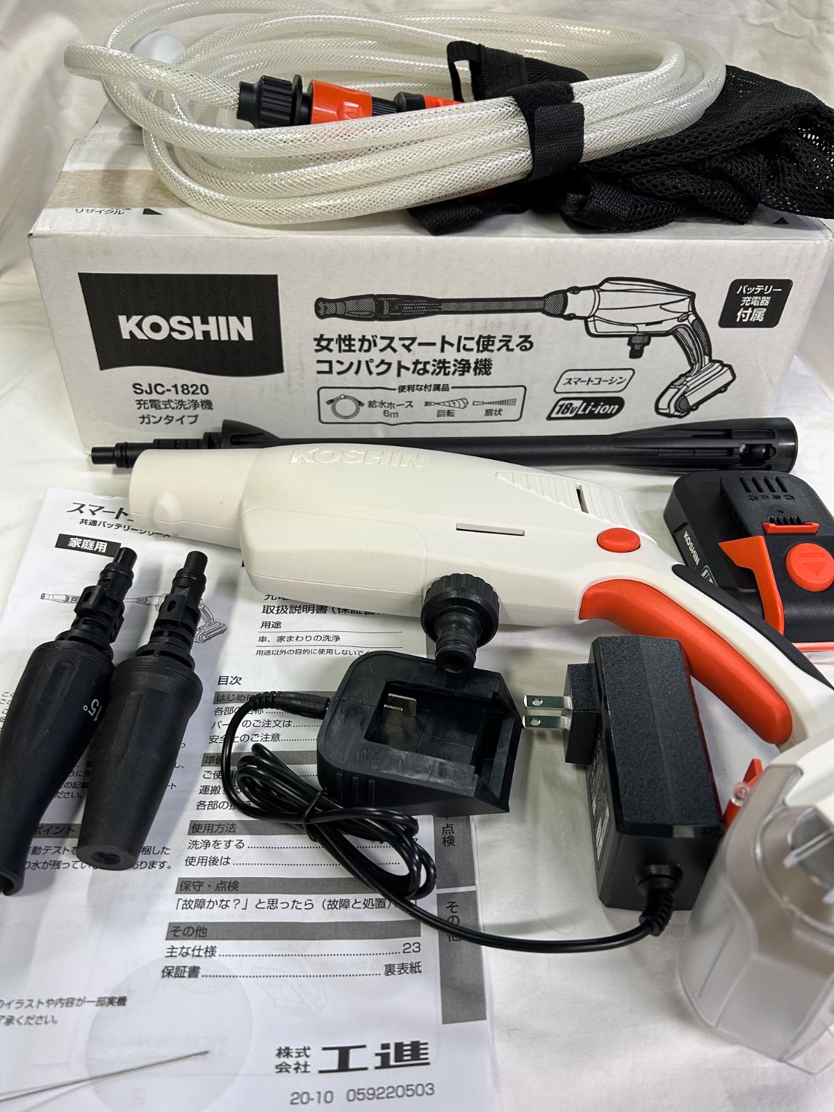 コーシン KOSHIN 充電式洗浄機 スマートコーシン SJC-1820 - メルカリ