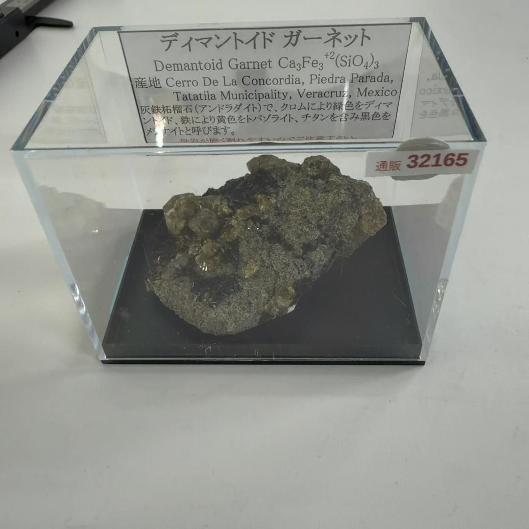 E 32165 ディマントイド ガーネット 灰鉄柘榴石 アンドラダイト 柘榴石 石榴石 ザクロ石 ざくろ石 天然石 鉱物 原石 置物 インテリア小物 家具 インテリア