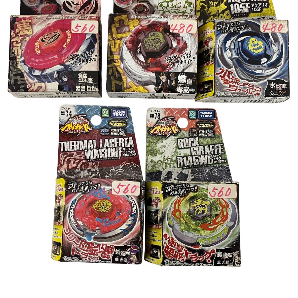 タカラトミー メタルファイトベイブレード ブースター アクアリオ 他5点 まとめ ホビー アニメ ♥