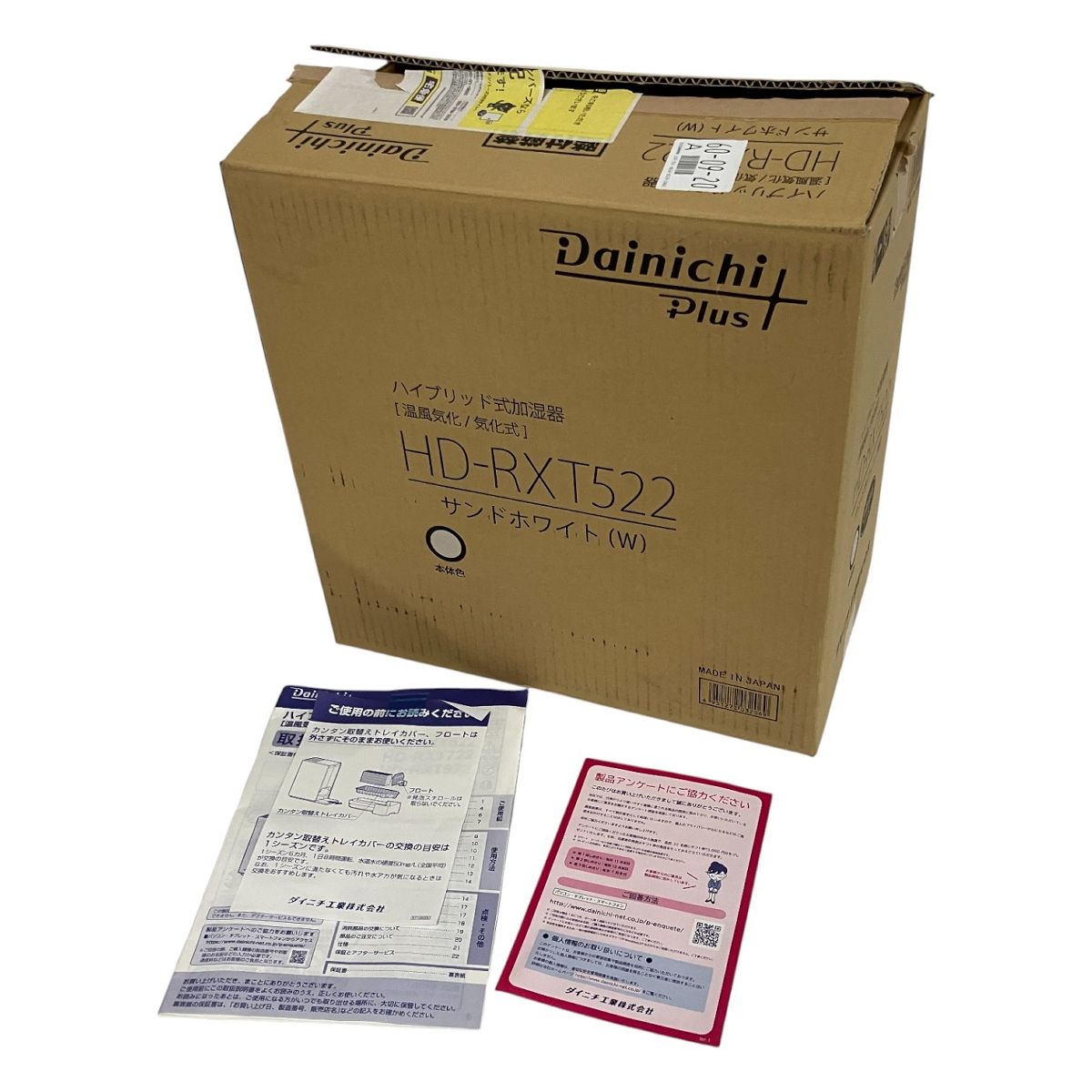 Dainichi ダイニチ 加湿器 HD-RXT522 2022年製 家電 中古B10782204