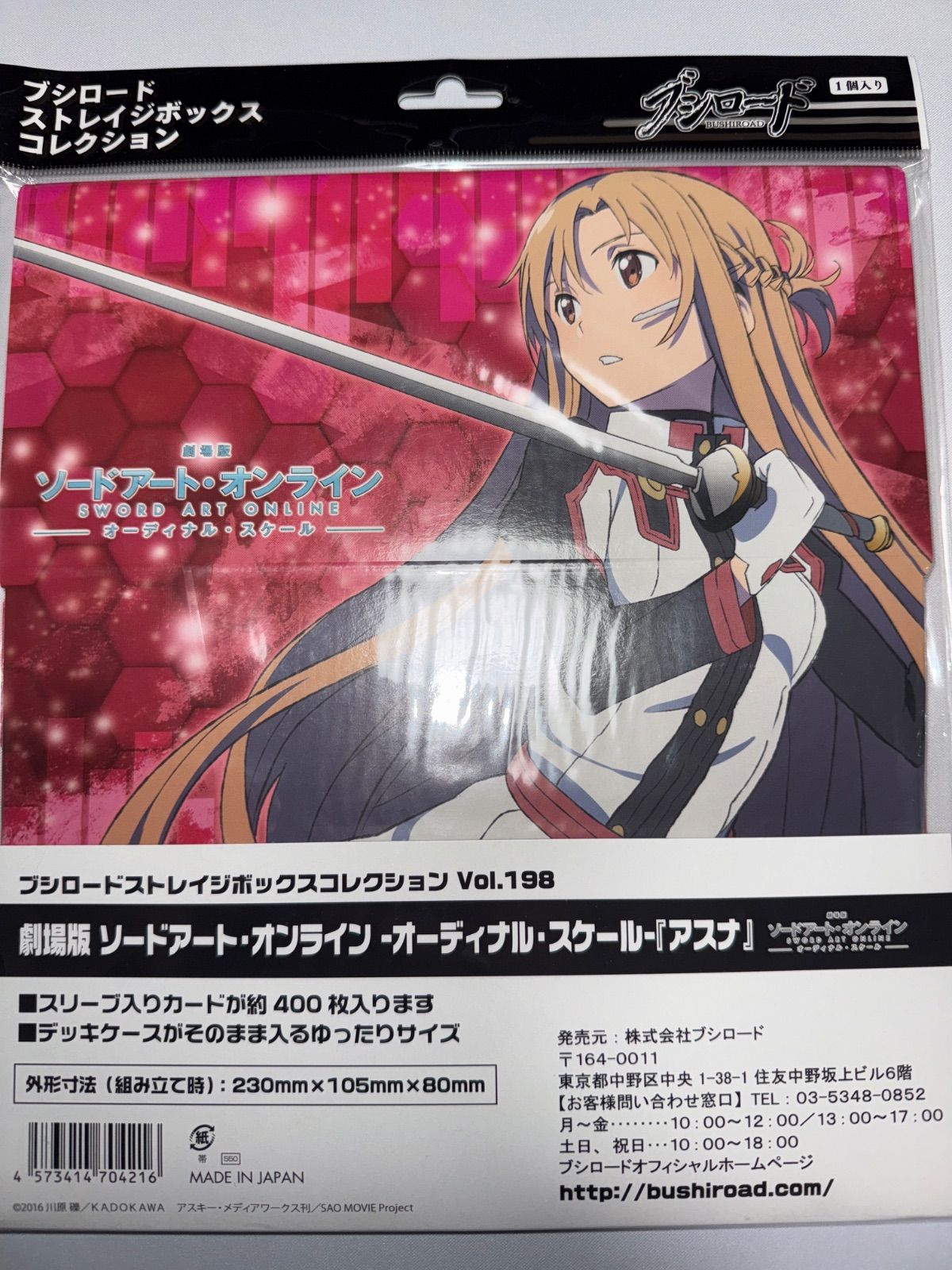 ブシロード ソードアートオンライン オーディナル・スケール アスナ