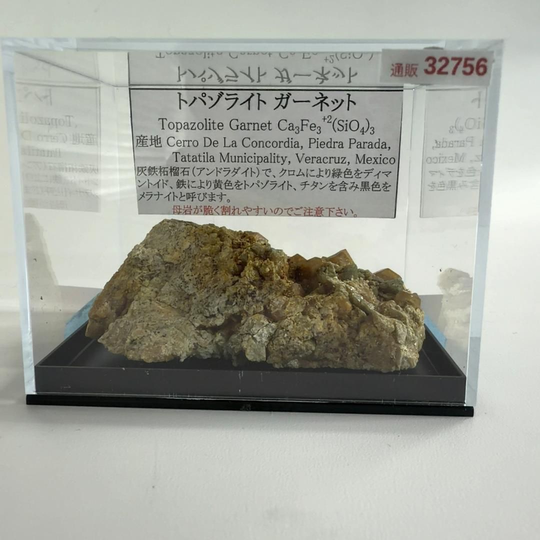 E32756】 トパゾライト ガーネット 灰鉄柘榴石 アンドラダイト 柘榴石