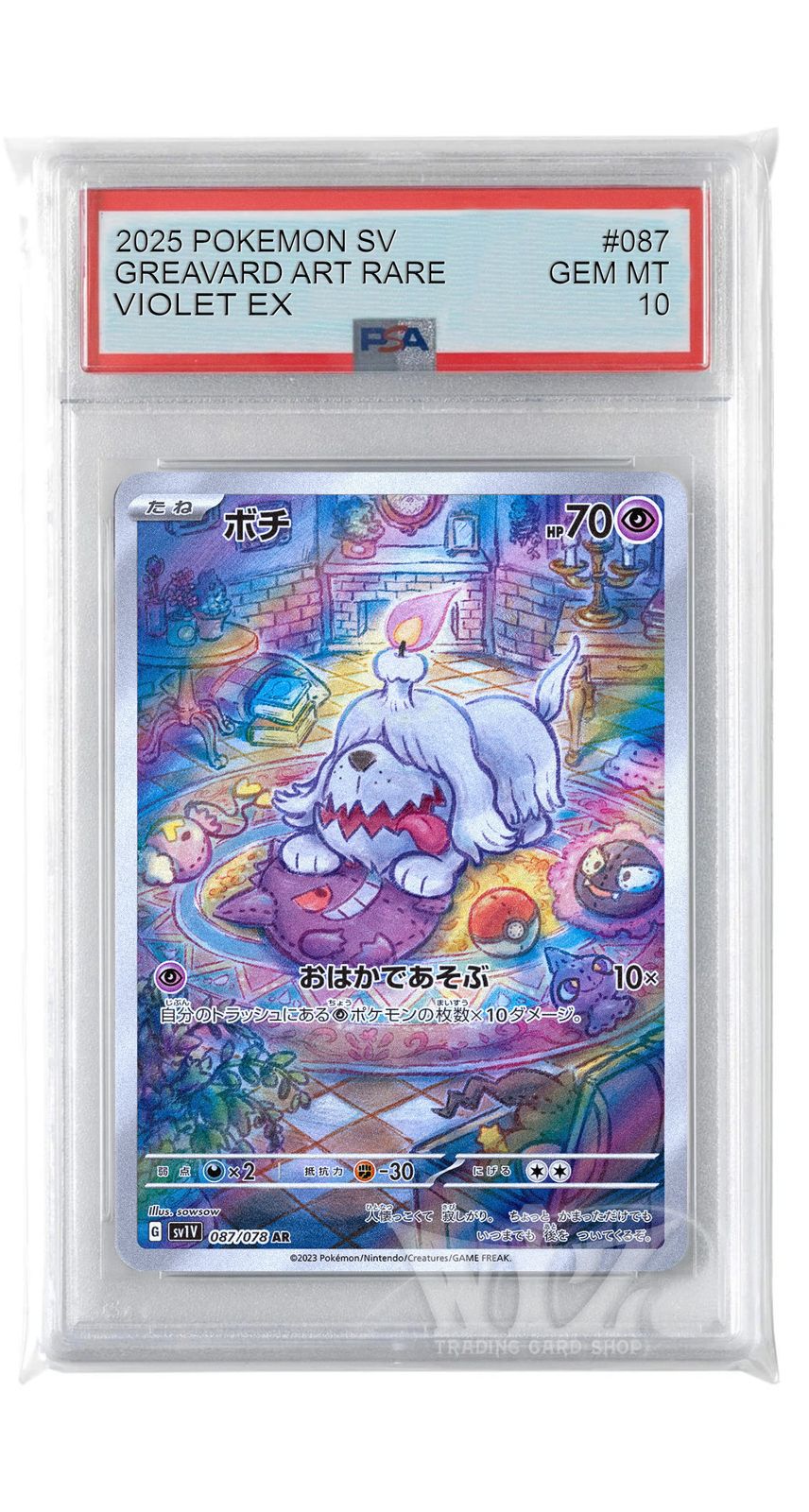 【PSA10】 ボチ AR 087/078 PSA10]ボチ【AR】〈087/078〉 - メルカリ