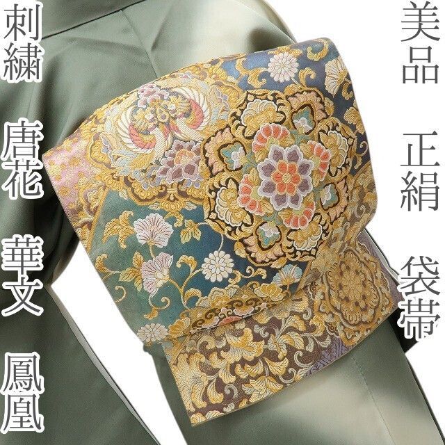 六花-RIKKA- 美品 正絹 刺繍❀唐花、華文、鳳凰の絢爛❀袋帯 着物
